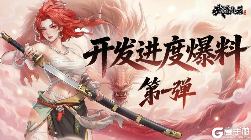 《武道风云》新角色「玉玲」设定首曝