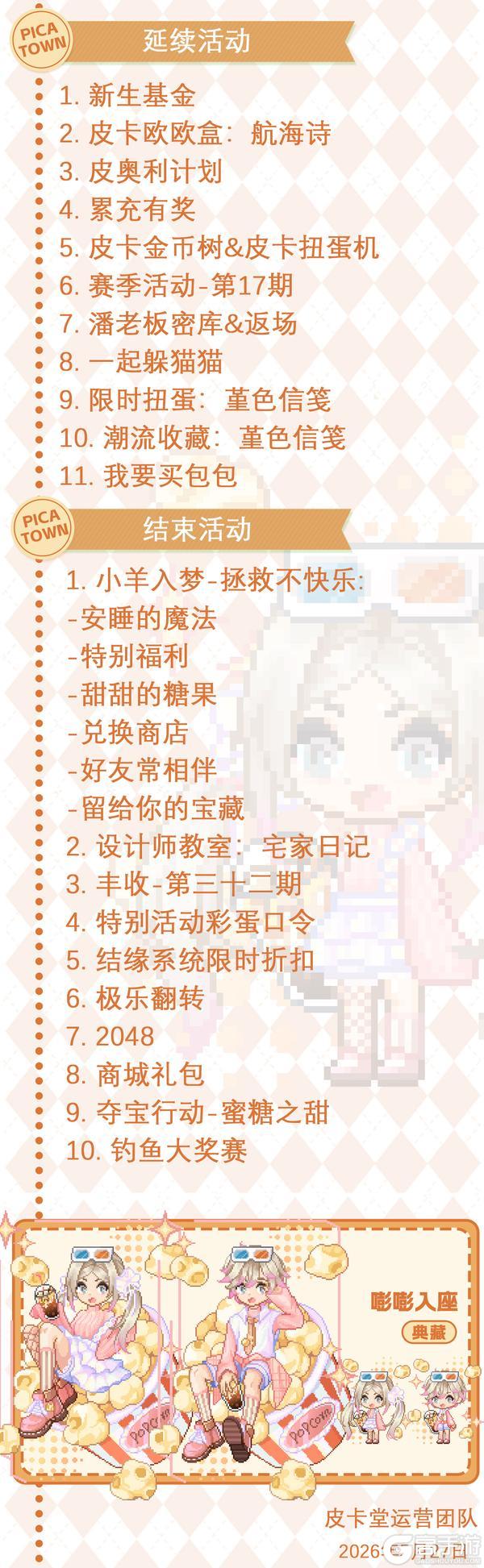 《皮卡堂之梦想起源》〓5月28日维护更新公告〓