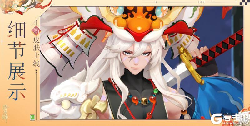 《阴阳师》山风新皮肤「焚天兽鼓」5月27日上线，参与版本活动免费获取！