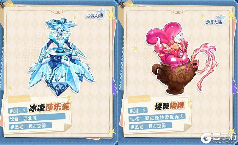 《西普大陆》精灵爆料|九大新精灵即将登场