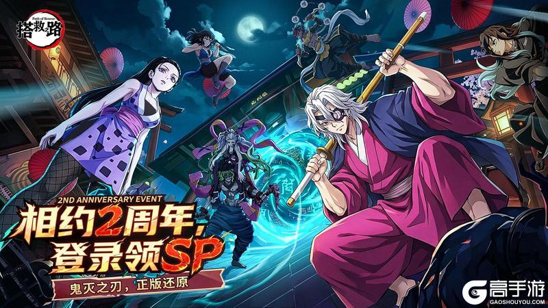 《搭救之路》二周年庆典！