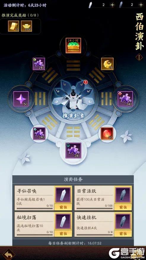 《神仙道3》5月23日周末福利&活动汇总请查收！
