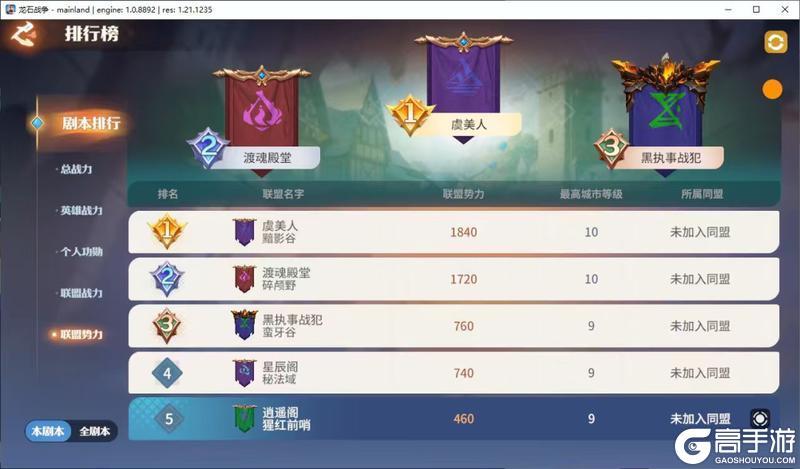 《龙石战争》龙石前线丨要塞对决，大战将起