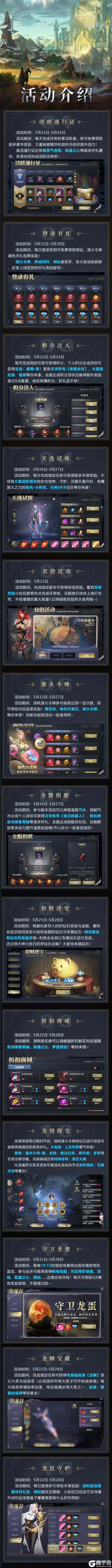 《神火大陆》育龙谷活动开启 内含福利