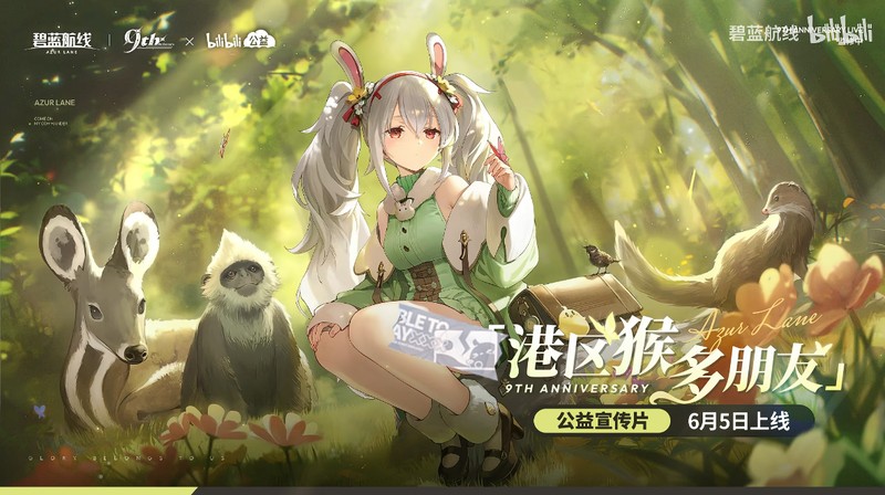 清凉夏日换装来袭!《碧蓝航线》9周年庆典活动第二弹今日正式上线