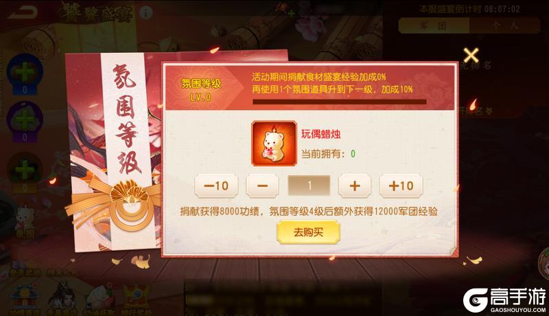 《三国杀名将传》饕餮盛宴活动