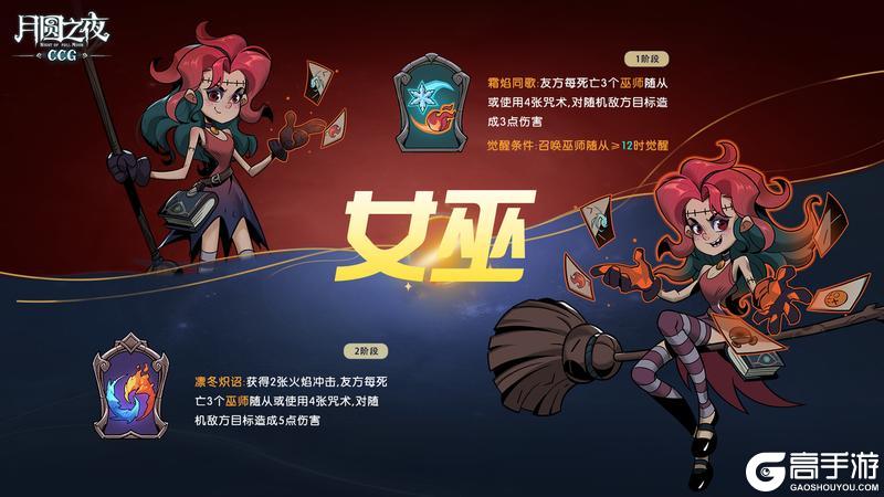 《月圆之夜》CCG对战S2赛季5月14日上线