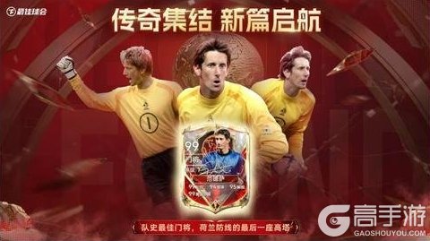 全新世界杯传奇登陆《最佳球会》!