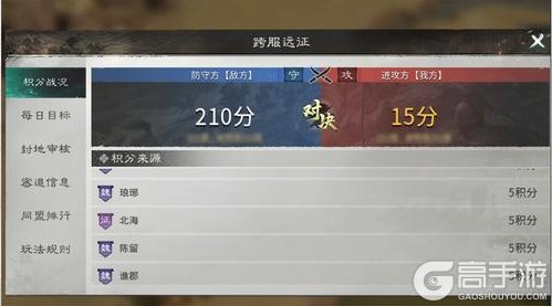 《三国：天下归心》同盟跨服「跨服远征」玩法攻略