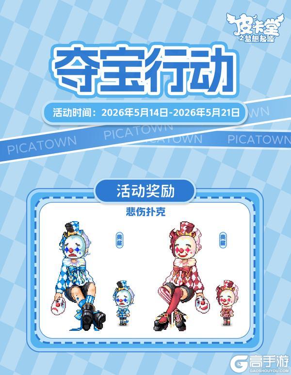 《皮卡堂之梦想起源》更新预告|5月14日更新 眼底藏着万千星辰