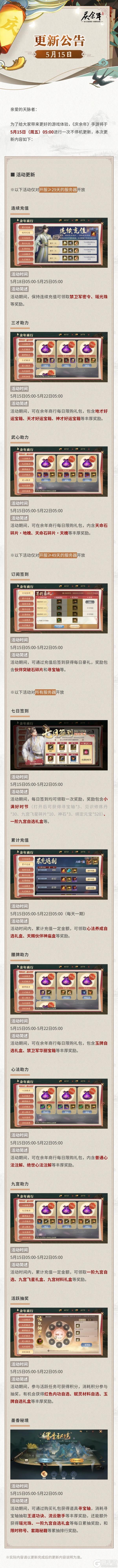 《庆余年》【公告】5月15日更新公告