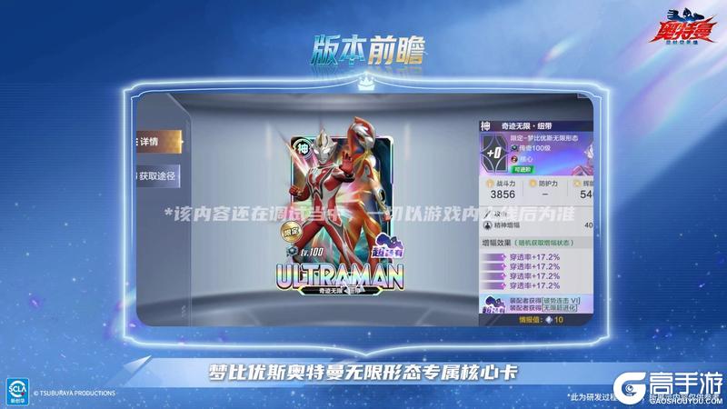 《奥特曼:超时空英雄》版本前瞻游戏新增内容提前看!