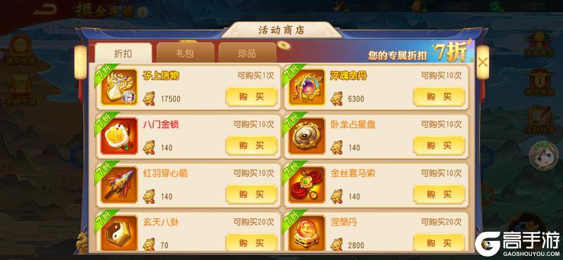 《三国杀名将传》5月11日摸金寻藏活动