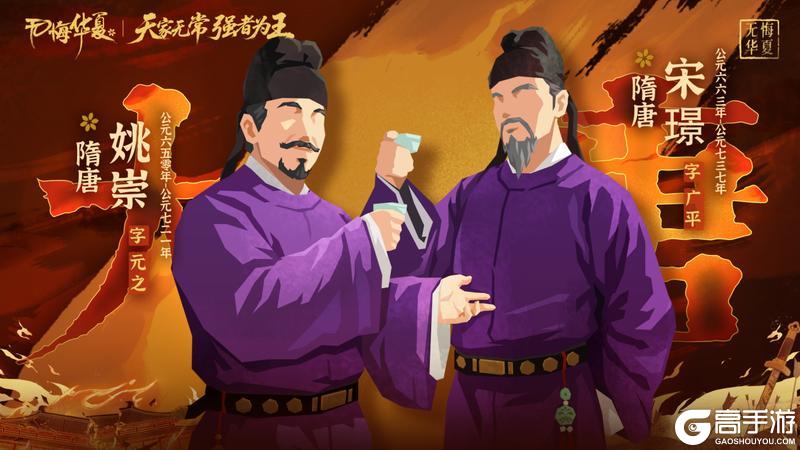 《无悔华夏》【全新名臣】5月29日姚崇宋璟上线!水丘昭券参与活动免费领