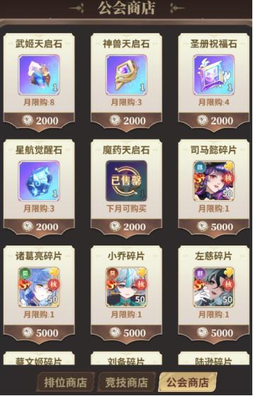 《决斗学院》系统商城道具购买推荐