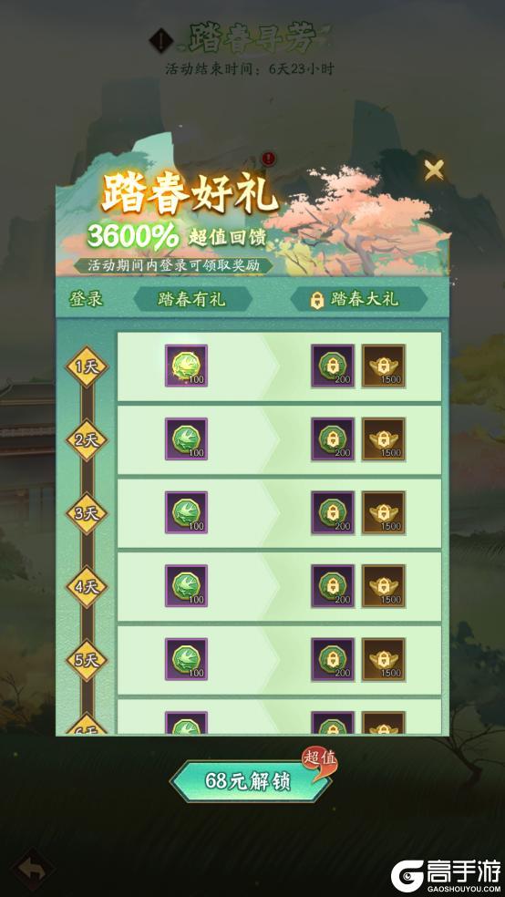 《神仙道3》5.2周末福利、活动汇总请查收！