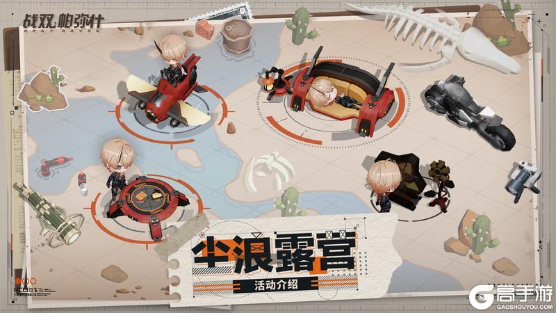 《战双帕弥什》【尘浪露营】活动即将开启