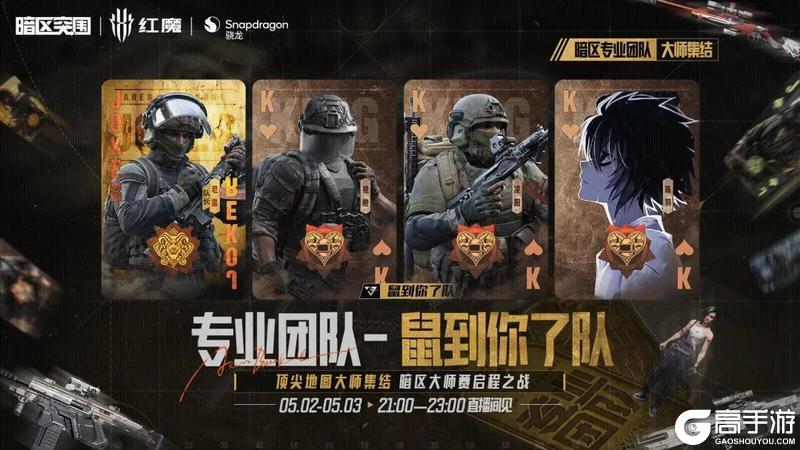 《暗区突围》抖快13支团队集结！现网拉力赛今晚开打！