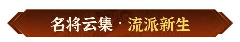 《偃武》全新XP赛季「决战中原」前瞻！
