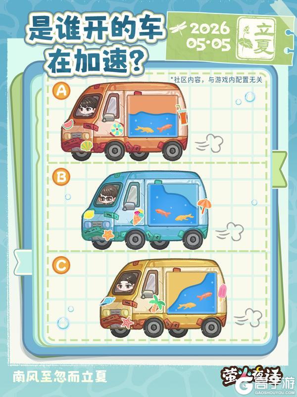 《萤火夜话》是谁的车在加速？