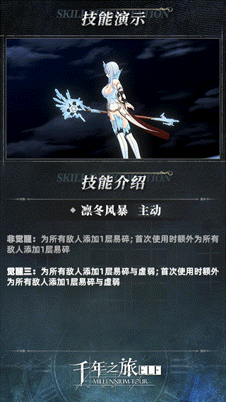 《千年之旅》星痕档案「卡洛蒂」