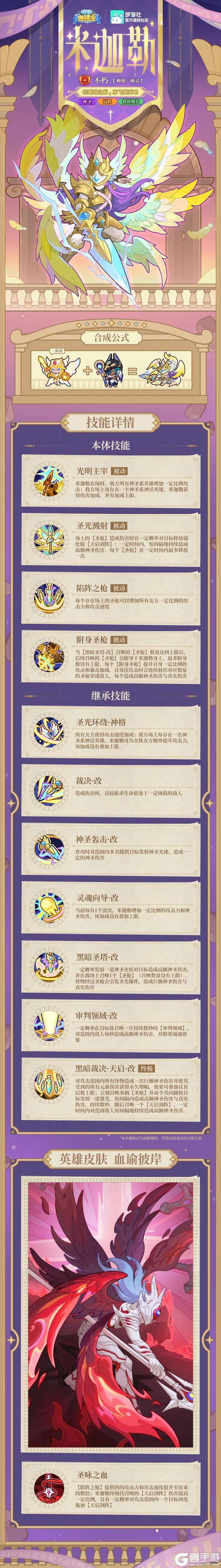 《快来当领主》英雄档案 | 在圣翼的阴影下忏悔吧 ——「米迦勒」