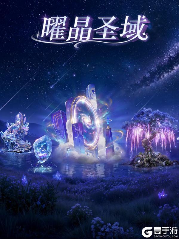 《明日之后》家具爆料 | 拨开浮云之纱踏入晶石流辉的圣殿