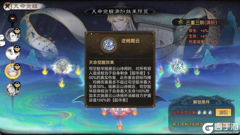 《最强祖师》胡十三娘、司空韶华天命觉醒即将开启!