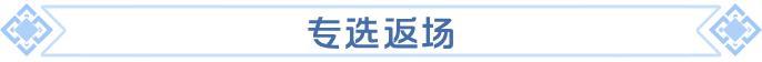 《龙石战争》SP 阿喀琉斯重磅返场！专选星堂全英雄回归