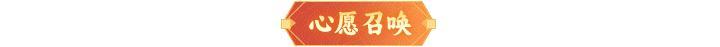 《神仙道3》5月23日周末福利&活动汇总请查收！