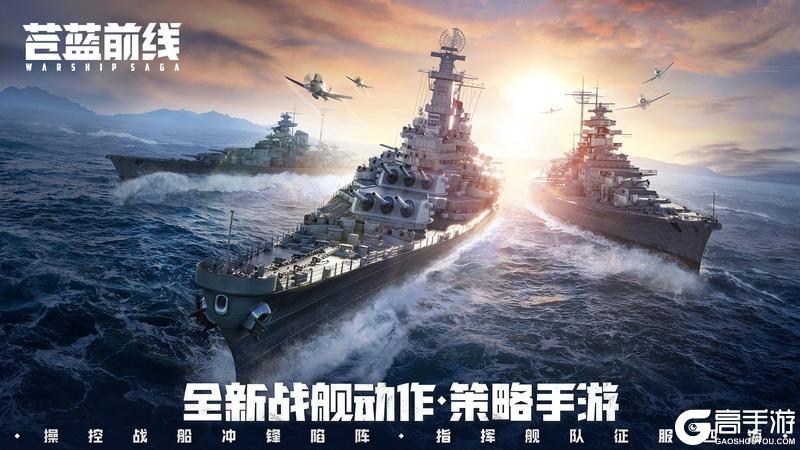 《苍蓝前线》「启航测试」下载入口即将关闭!