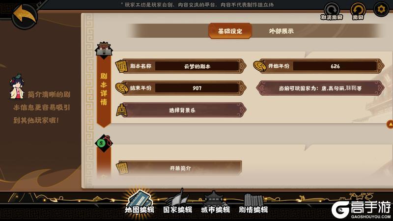《无悔华夏》自创剧本玩法「绘山河」玩法详解