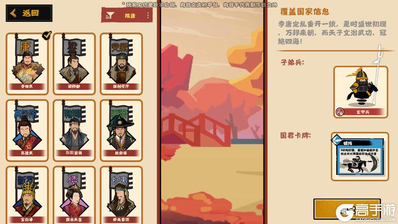 《无悔华夏》自创剧本玩法「绘山河」玩法详解