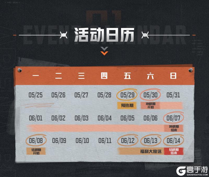 《暗区突围》暗区大师赛主播冲榜赛 5.29 重磅开启！