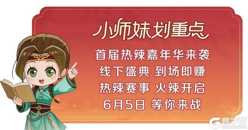 《原始征途》【赛事爆料】征途首届热辣嘉年华三大赛事曝光，全新奖励抢先看！