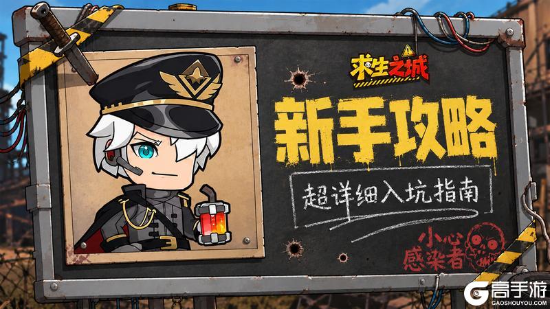 求生之城