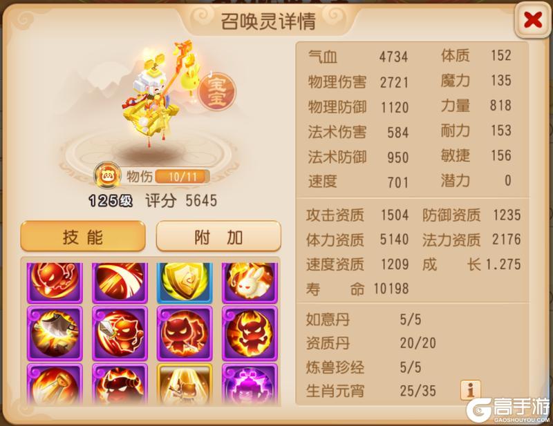 《梦幻西游》瞬攻召唤灵将大更新10技能善恶歌小谣请求出战