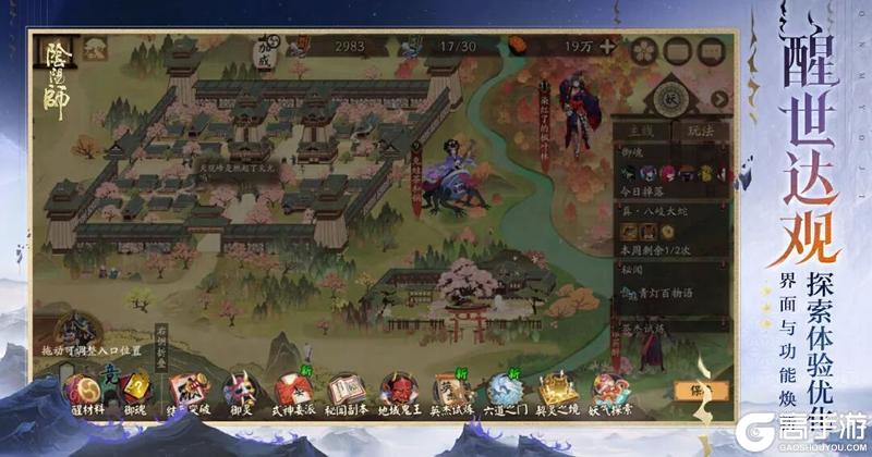 《阴阳师》探索界面全新迭代升级,大人来查收最新情报~