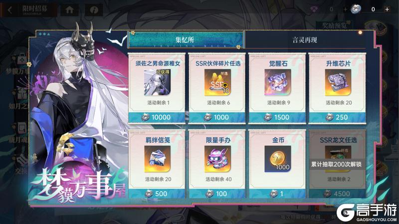《龙族:卡塞尔之门》须佐织梦!全新UR伙伴须佐之男命源稚女登场!