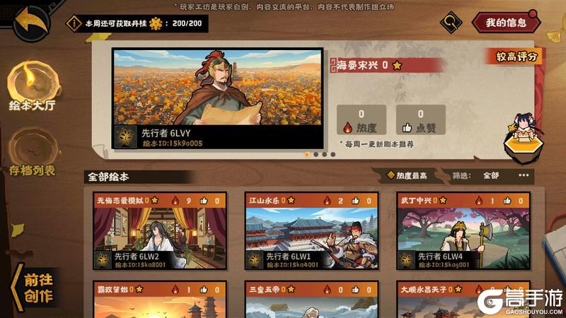 《无悔华夏》自创剧本玩法「绘山河」玩法详解