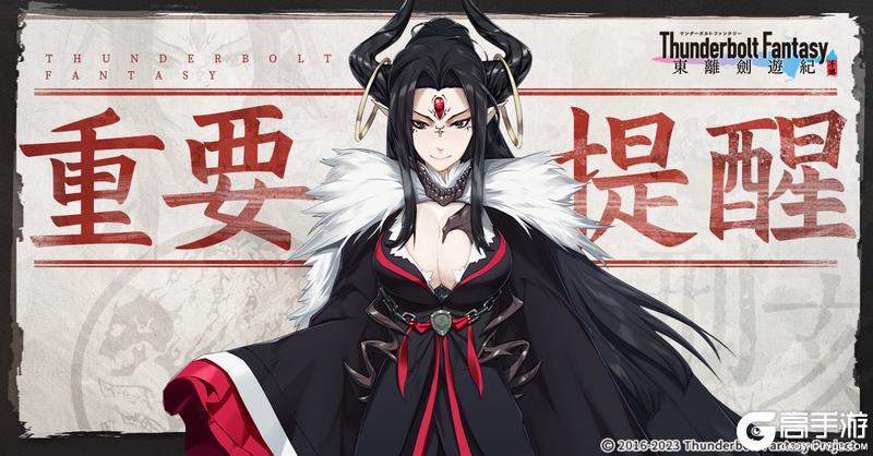《东离剑游纪》服务器状态说明