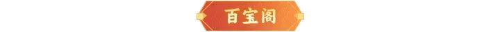 《神仙道3》5月23日周末福利&活动汇总请查收！
