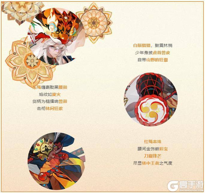 《阴阳师》山风新皮肤「焚天兽鼓」5月27日上线，参与版本活动免费获取！