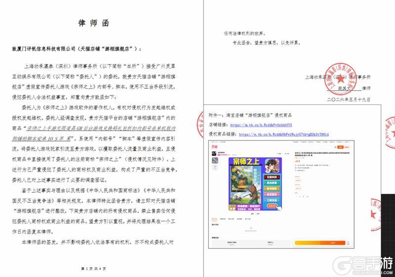 《宗师之上》封禁公告丨坚守公平底线！打击虚假折扣辟谣及首批违规账号封禁