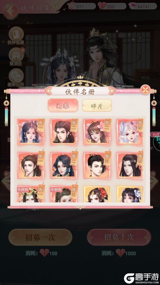 《锦绣商铺》系统介绍：伙伴招募规则详解