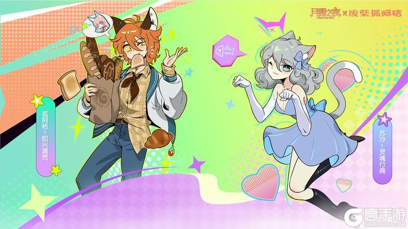 《月圆之夜》×《废柴狐阿桔》联动5月28日上线