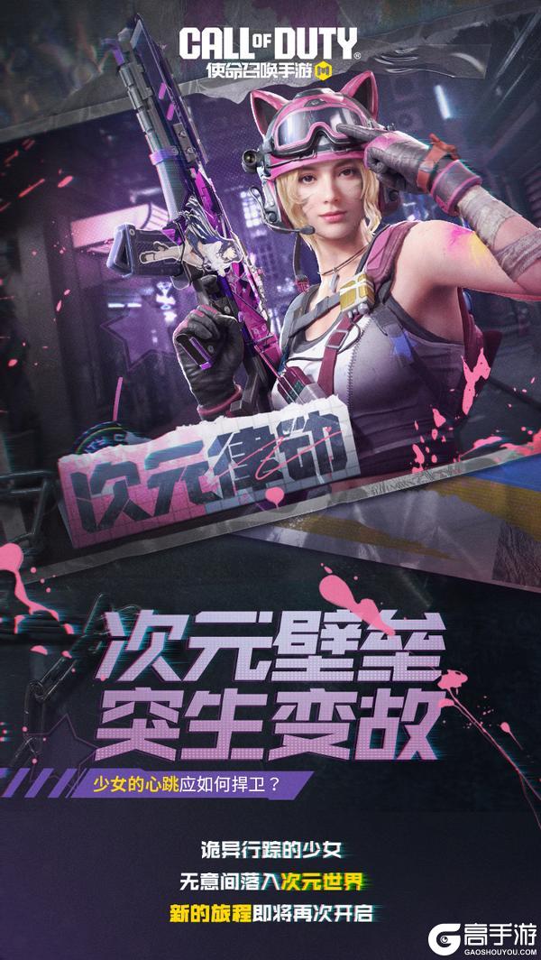 《使命召唤手游》如果是“猫耳”艾本，阁下又将如何应对？