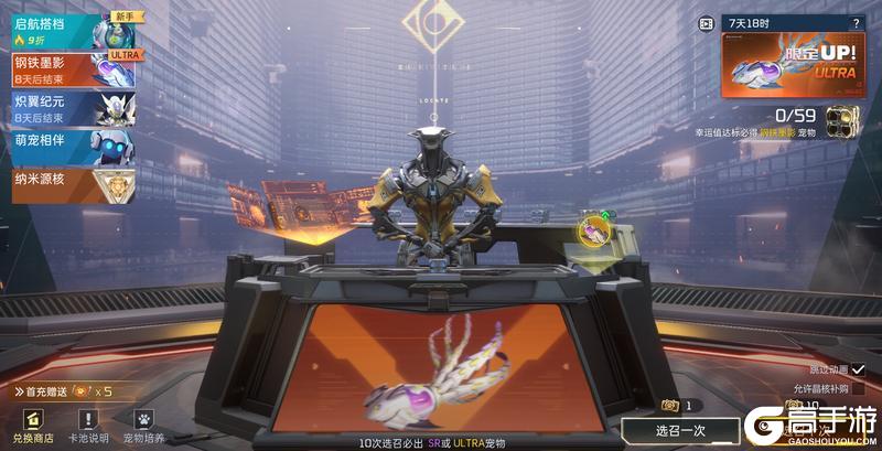 《星球：重启》宠物列队返场！「钢铁墨影」&「炽翼」率先归来！