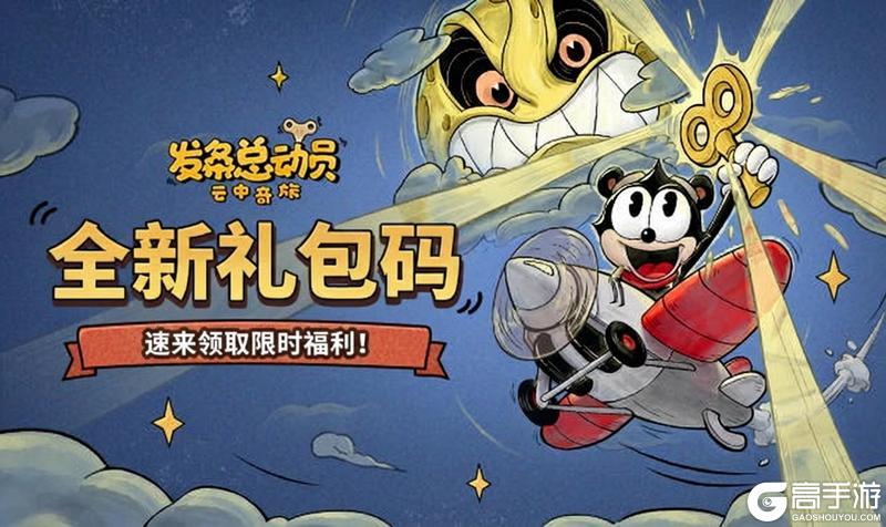 《发条总动员》五一快乐！专属礼包码送上惊喜！