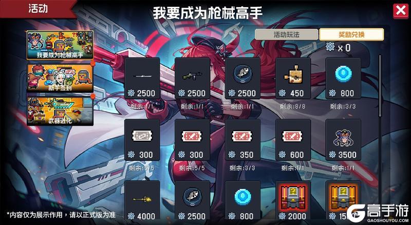 《元气骑士》枪械高手活动商店即将上新！